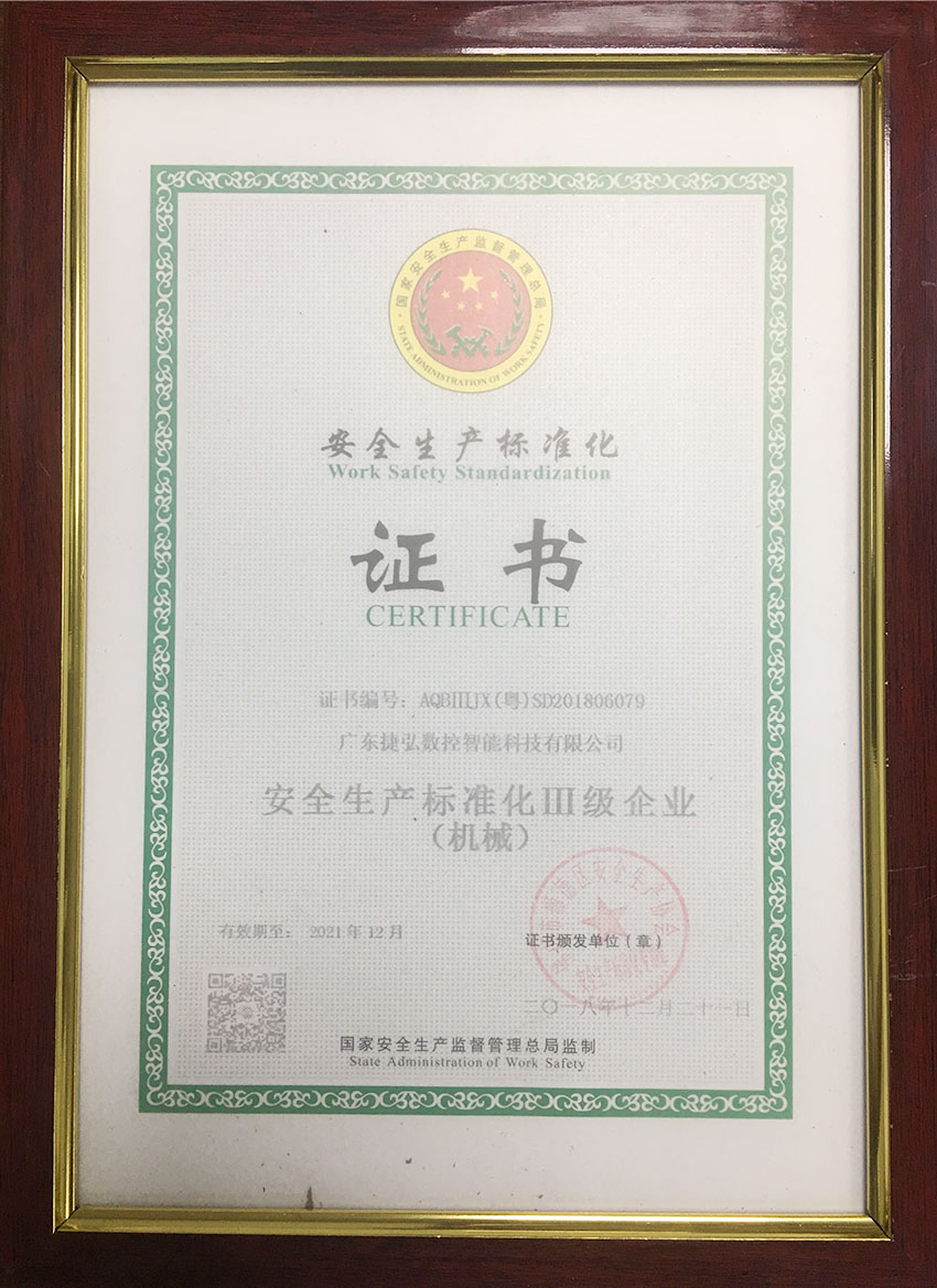 安(an)全生(sheng)産(chan)證書