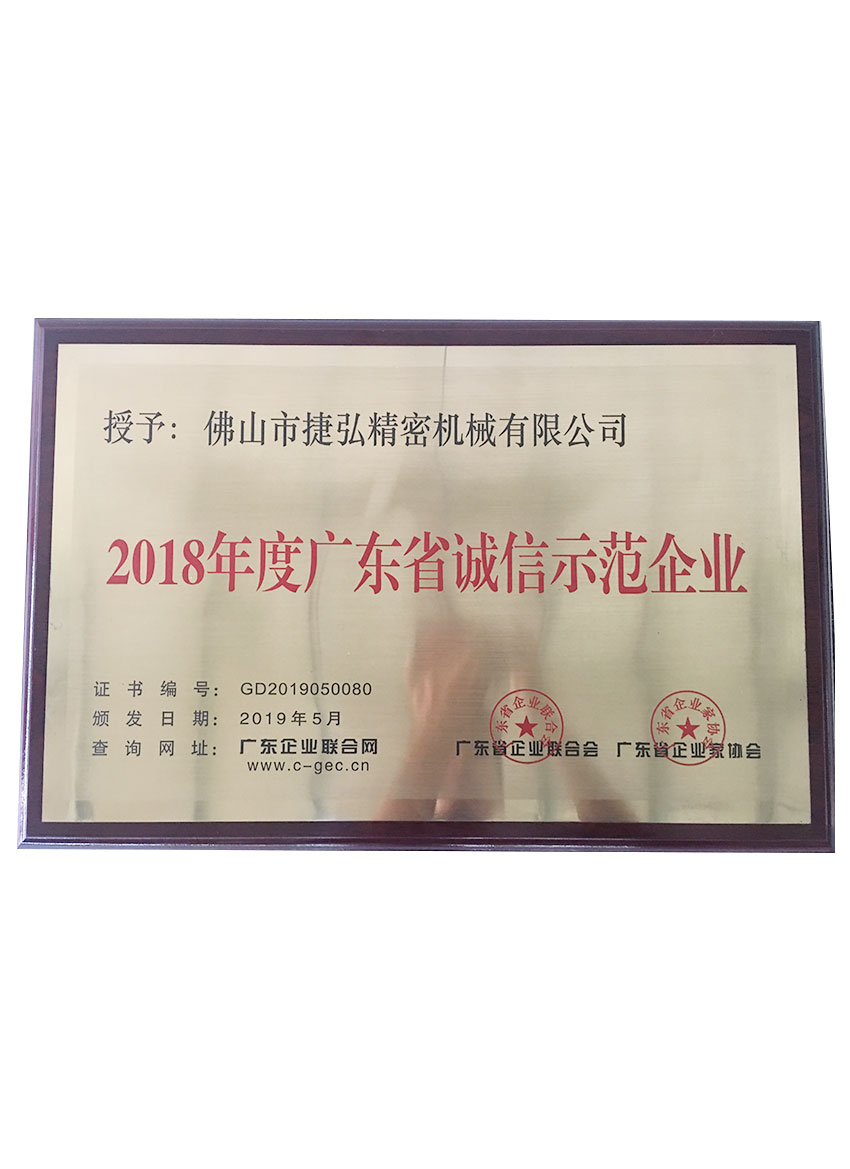 誠信(xin)示範齊(qi)業