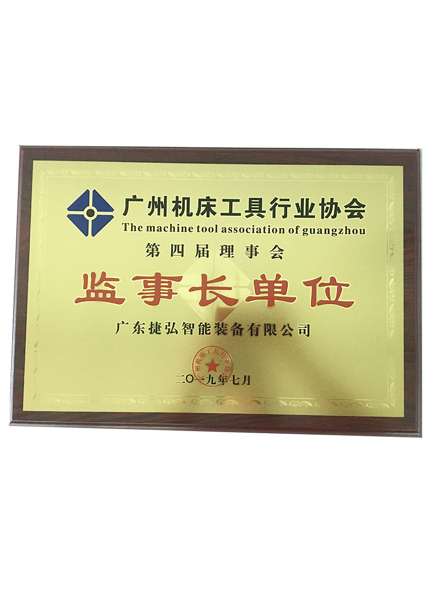 監事長(zhang)單(dan)位