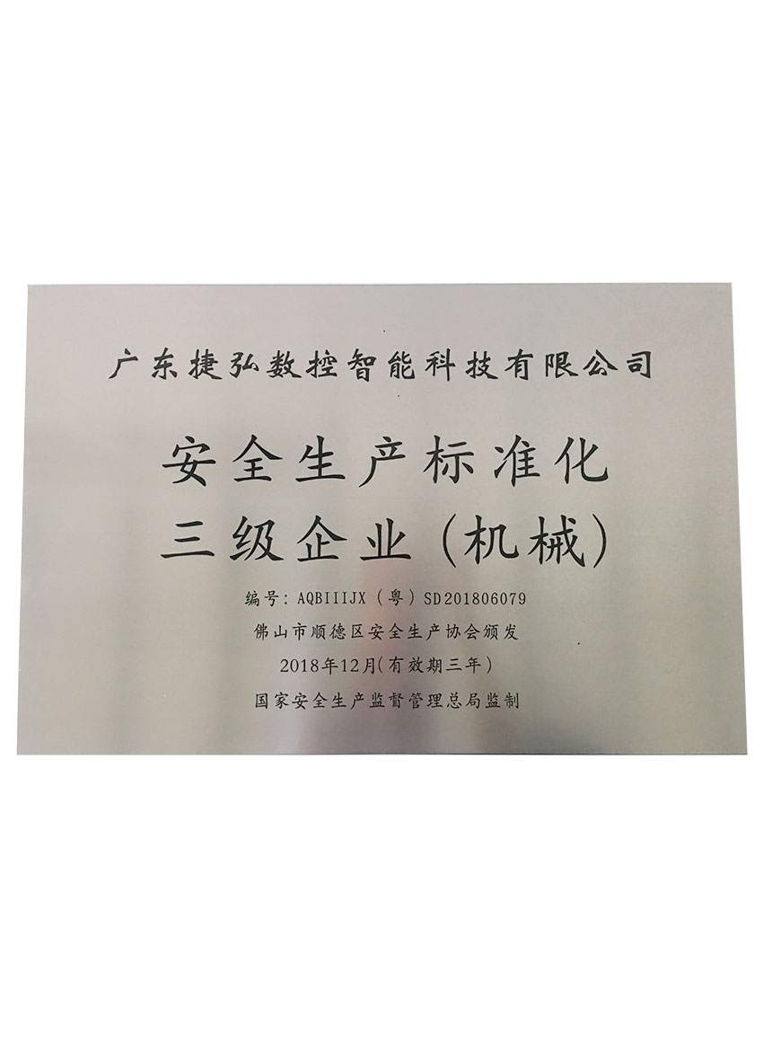安(an)全生(sheng)産(chan)标準化齊(qi)業