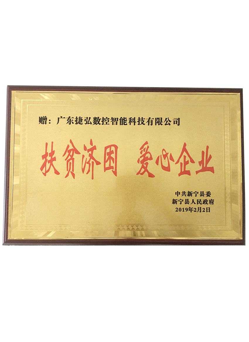愛心齊(qi)業