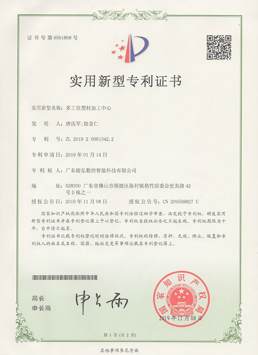 多(duo)工(gong)位型材(cai)加(jia)工(gong)中(zhong)心1