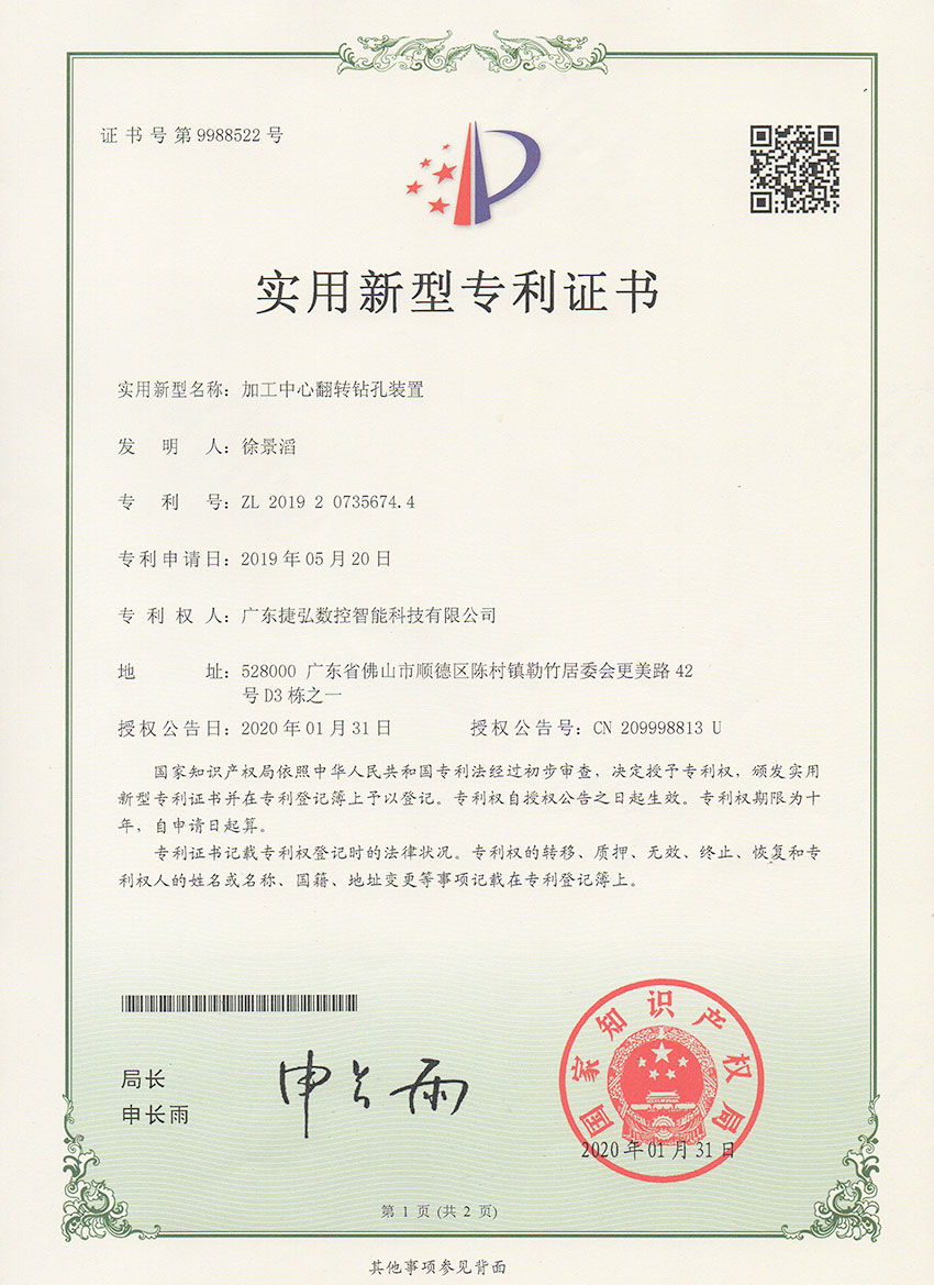 加(jia)工(gong)中(zhong)心翻轉鑽孔裝(zhuang)置1