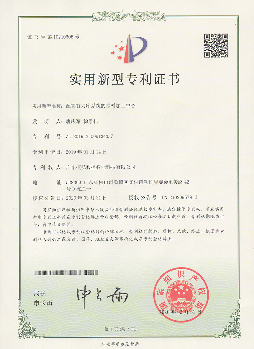 配(pei)置有(yǒu)刀(dāo)庫係(xi)統的(de)型材(cai)加(jia)工(gong)中(zhong)心1