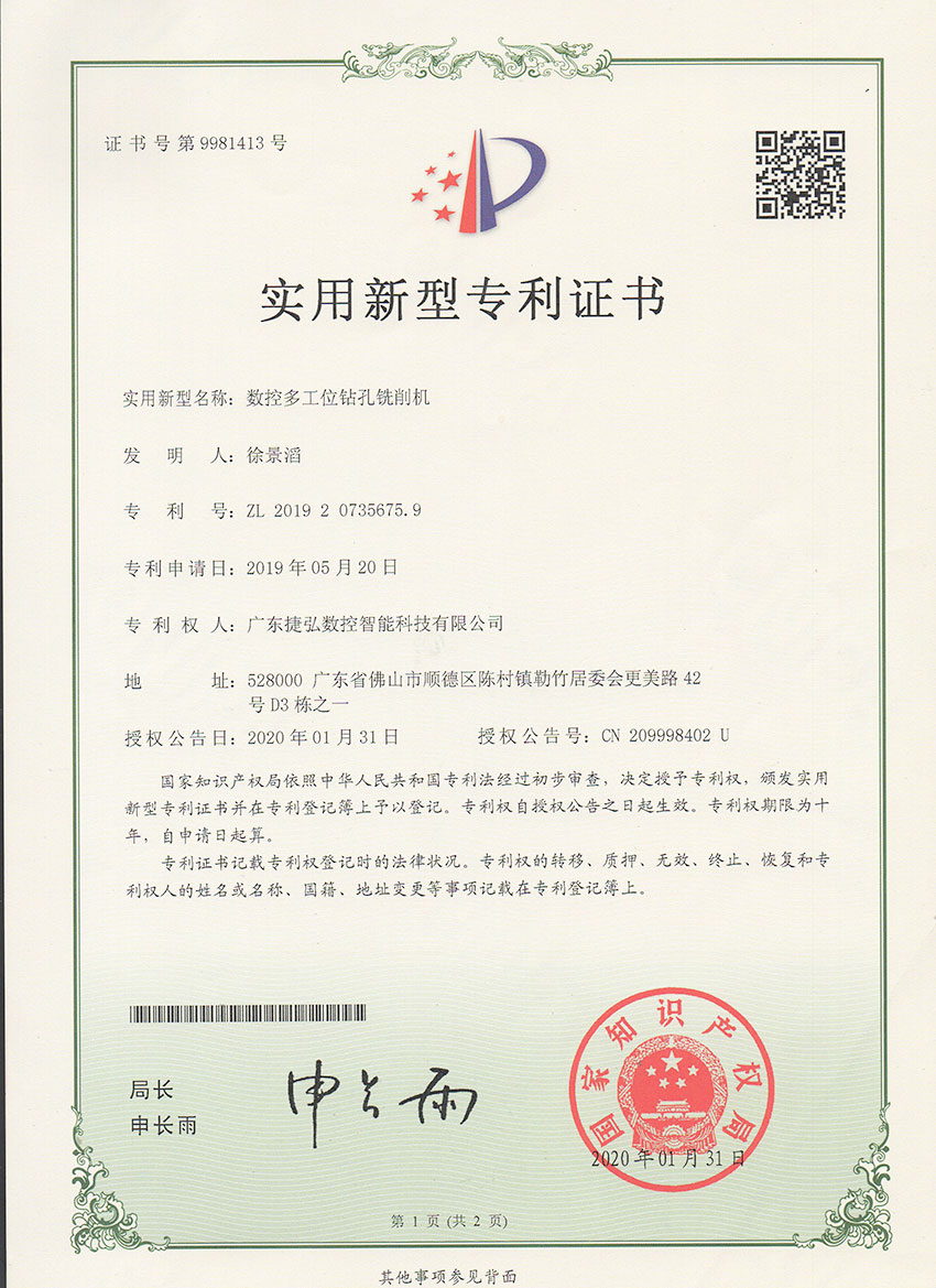 數(shu)控多(duo)工(gong)位鑽孔銑削機(jī)1