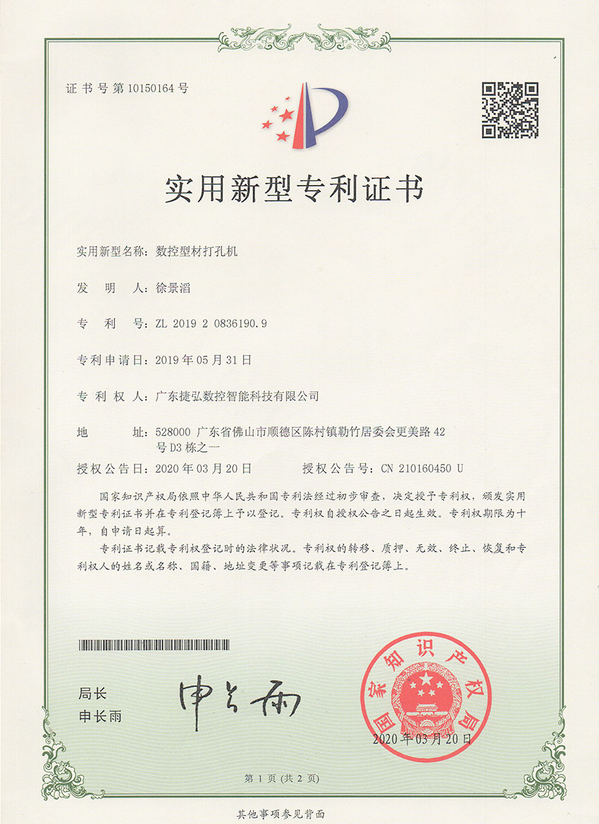數(shu)控型材(cai)打孔機(jī)1