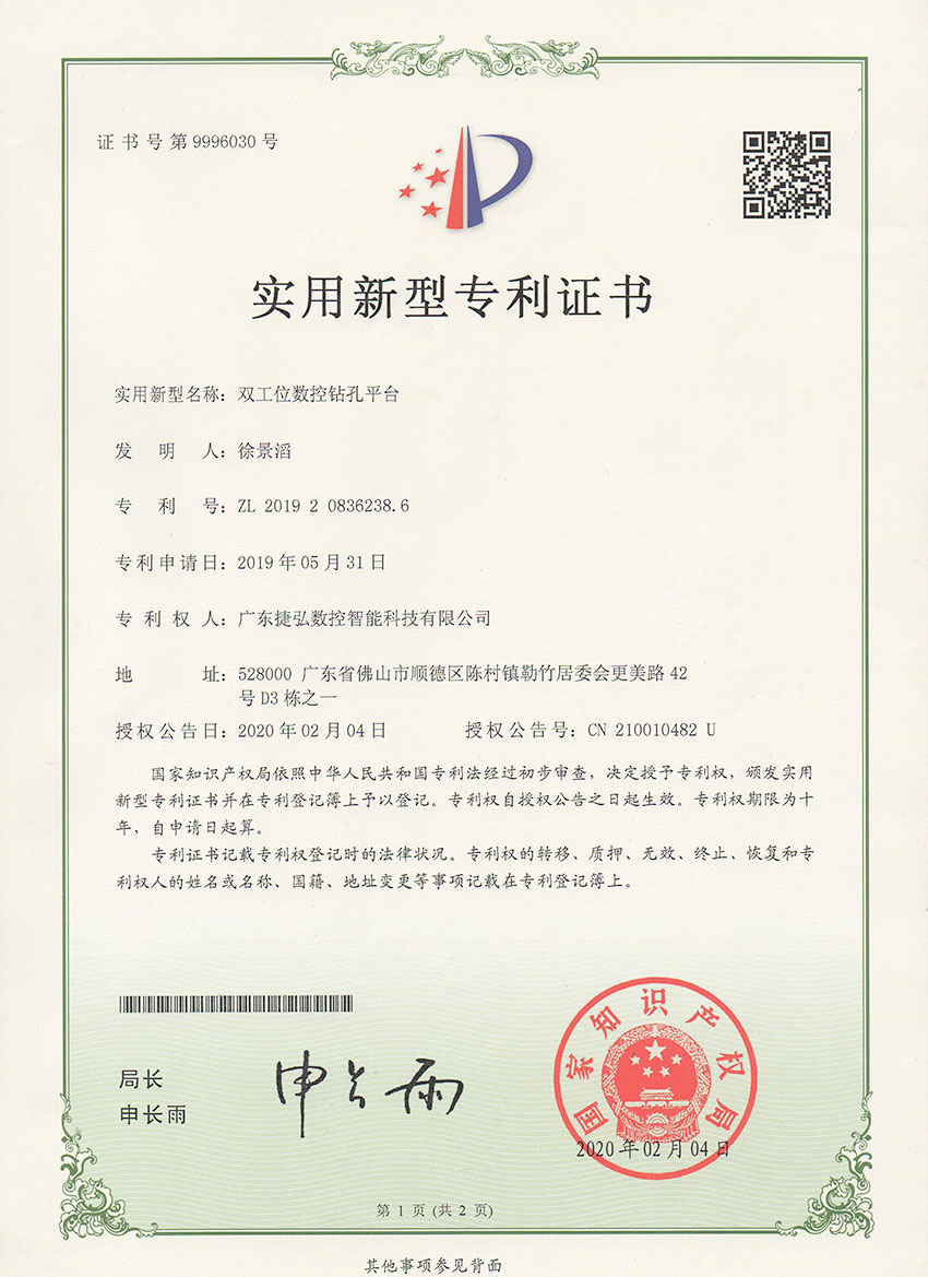 雙工(gong)位數(shu)控鑽孔平檯(tai)1