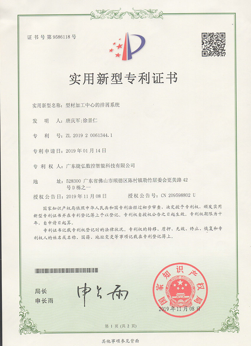 型材(cai)加(jia)工(gong)中(zhong)心的(de)排(pai)屑係(xi)統1