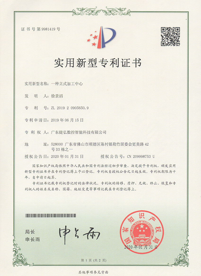 一(yi)種立式(shi)加(jia)工(gong)中(zhong)心1