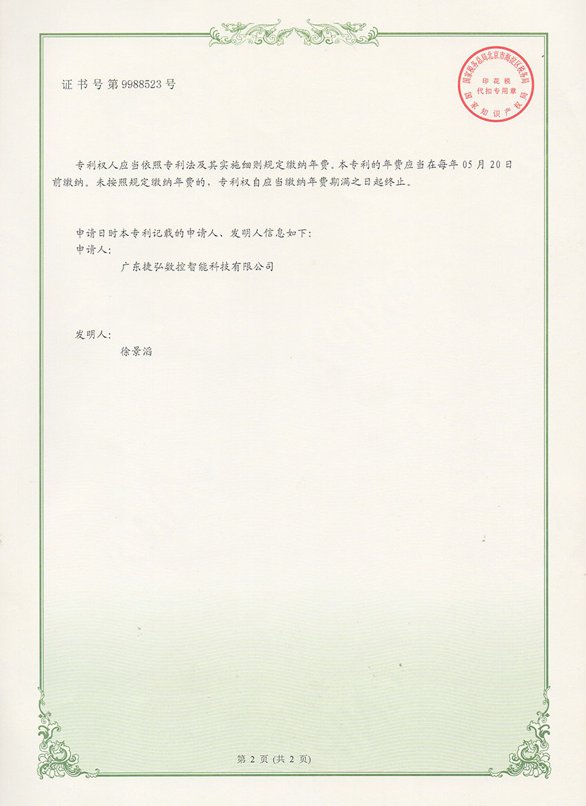 一(yi)種數(shu)控鑽孔機(jī)2