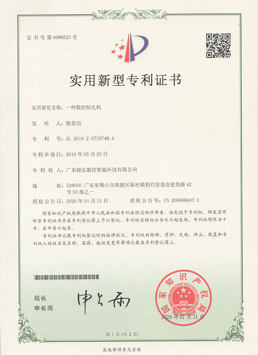 一(yi)種數(shu)控鑽孔機(jī)1