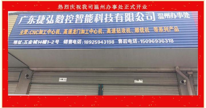 熱烈慶祝我(wo)司溫州辦(bàn)事處正式(shi)開業